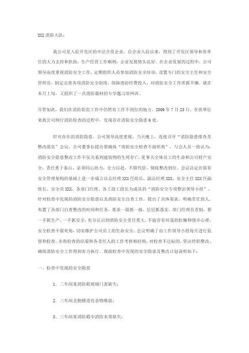 消防整改报告