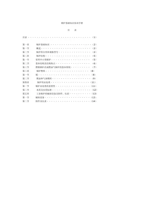 锅炉基础知识培训手册