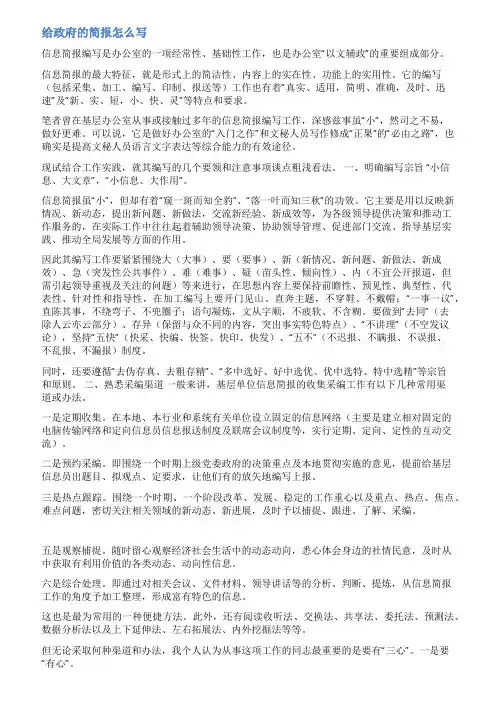 政府信息格式范文