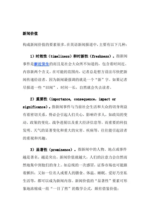 新闻价值