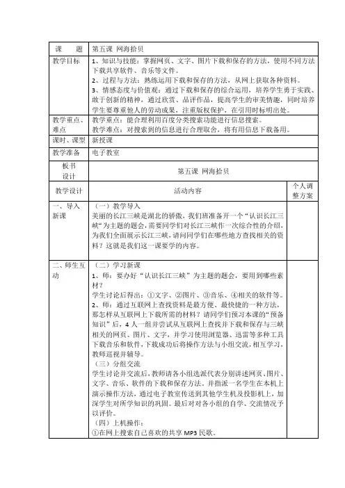 四年级下信息技术教案-网海拾贝_新青版