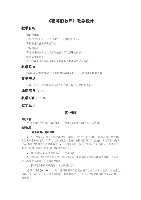 夜莺的歌声教案 Word 文档