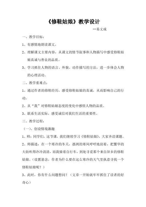 《修鞋姑娘》教学设计