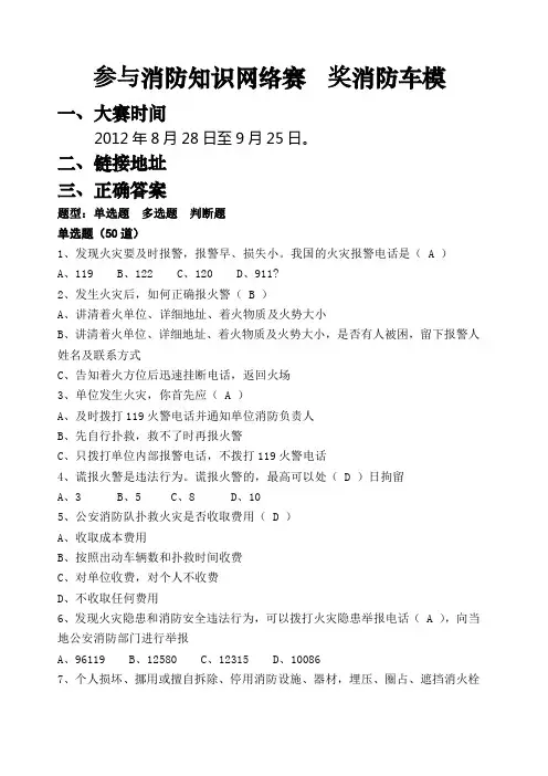 消防知识网络大赛题目及答案