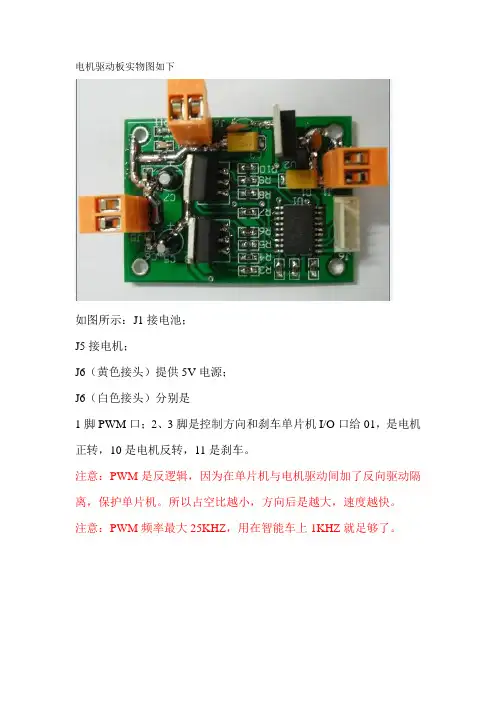 BTS7960B电机驱动使用说明