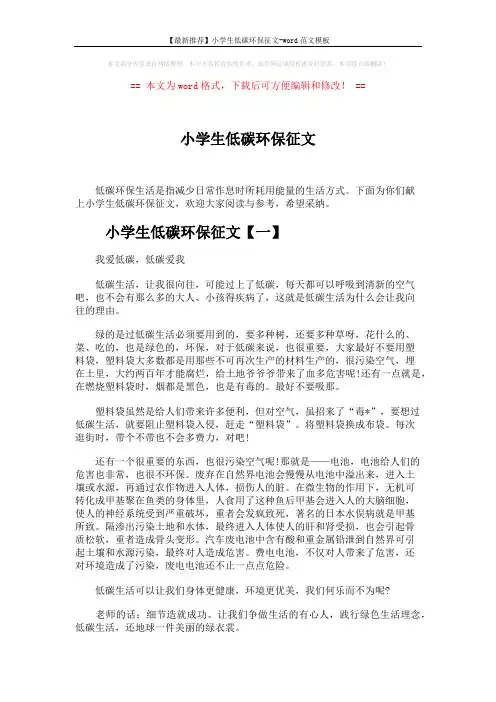 【最新推荐】小学生低碳环保征文-word范文模板 (3页)