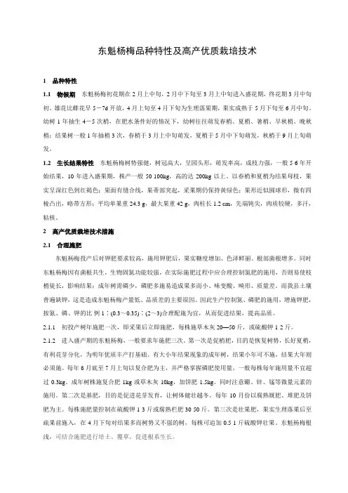 东魁杨梅品种特性及高产优质栽培技术
