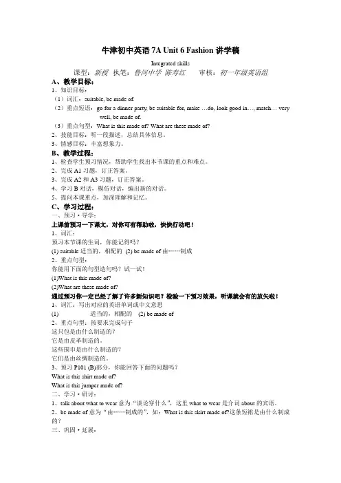 7A Unit 6 Integrated skills教学案