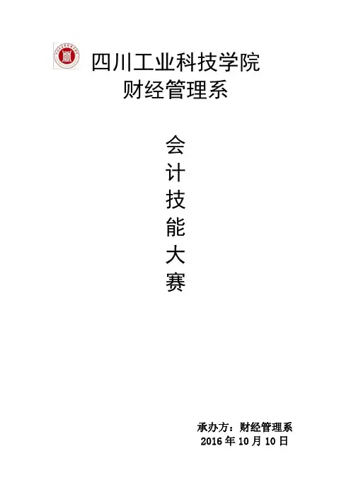 会计技能大赛策划书(3)