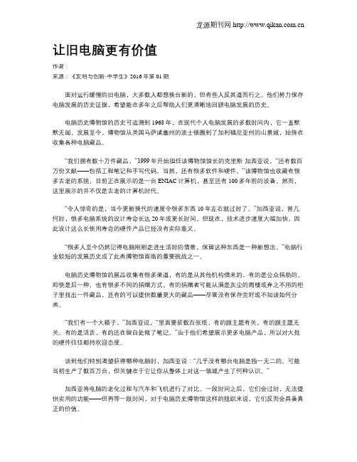 让旧电脑更有价值