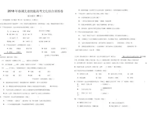 2018年湖北省技能高考文化综合试卷