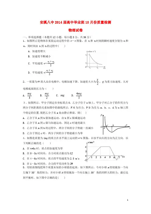 福建省安溪八中2014届高三物理10月月考试题