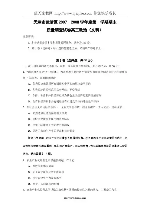 天津市武清区2007—2008学年度第一学期期末质量调查试卷高三政治(文科)