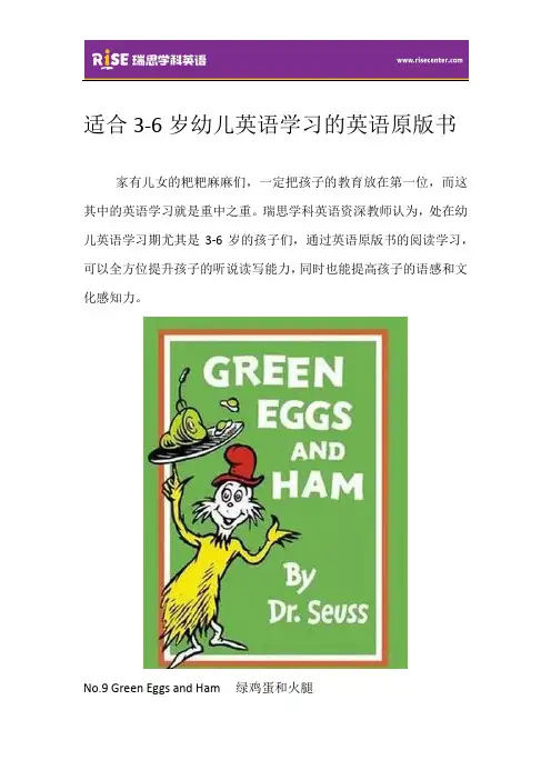 适合3-6岁幼儿英语学习的英语原版书