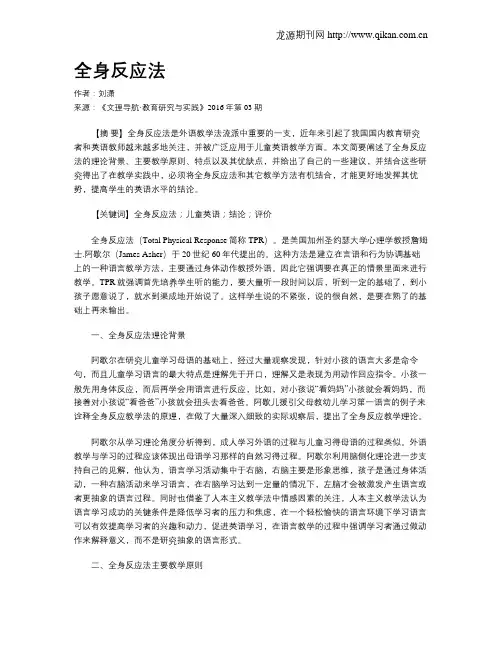 全身反应法