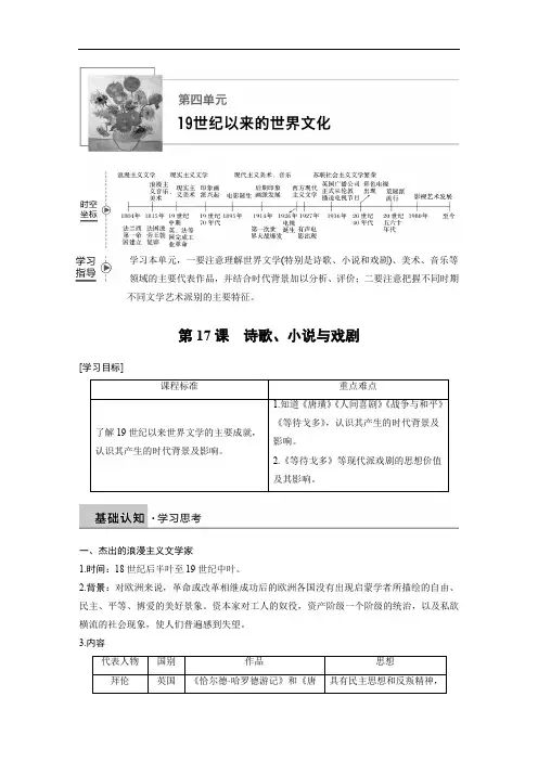 2019-2020学年历史岳麓版必修三学案：第四单元 第17课 诗歌、小说与戏剧 Word版含解析