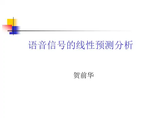 LPC分析