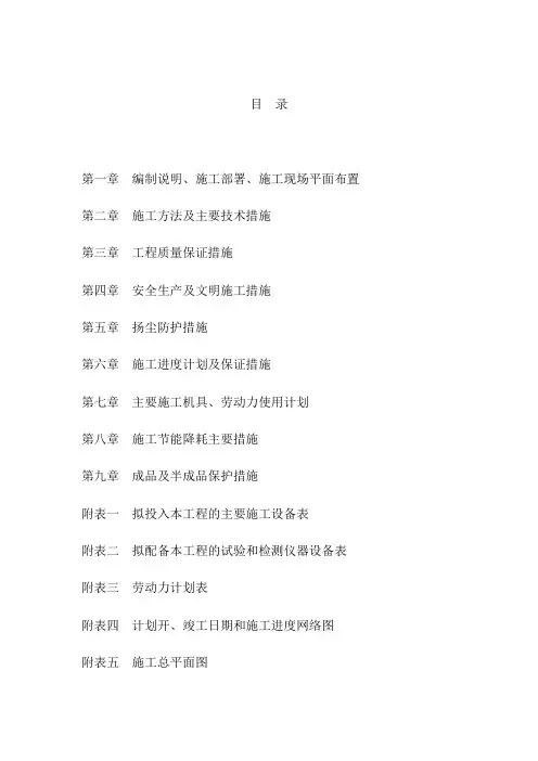 某市政工程施工组织设计(DOC 74页)