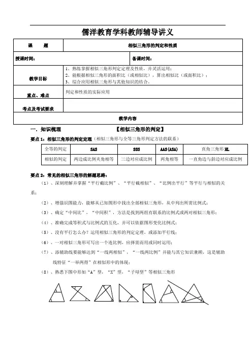 相似三角形的判定和性质