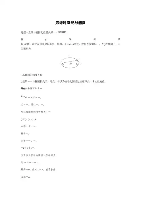 2020版高考数学新增分大一轮讲义 习题第九章 平面解析几何 9.6 第2课时 Word版含解析