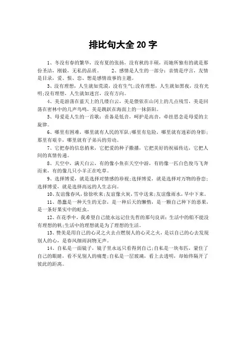 排比句大全20字