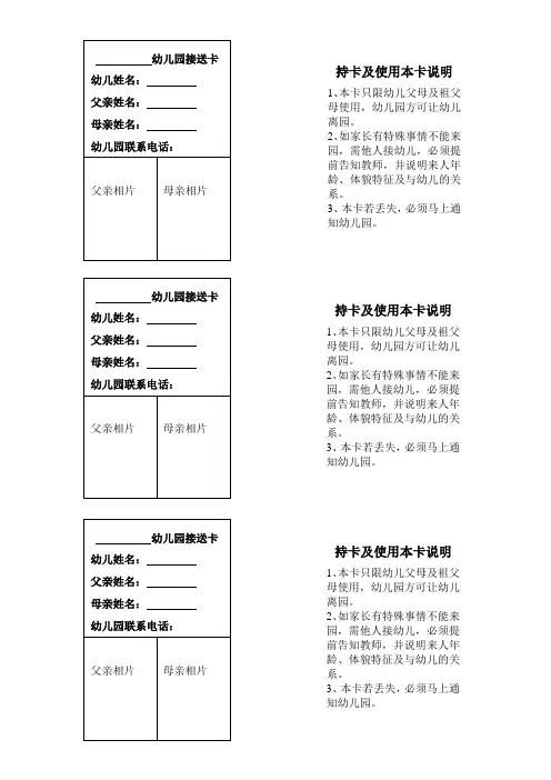 幼儿园接送卡