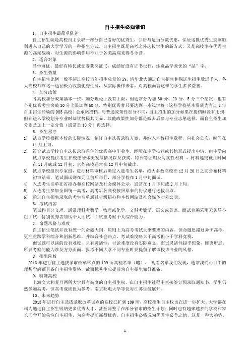 自主招生必知常识