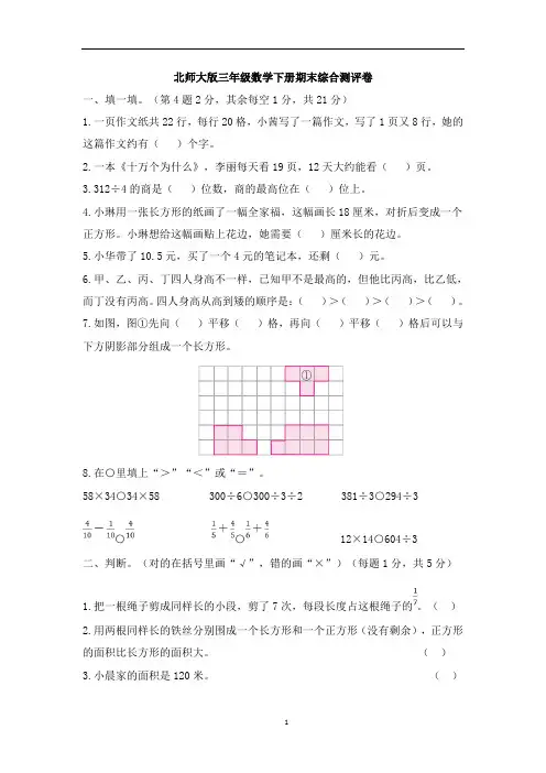 北师大版三年级数学下册期末综合测试卷