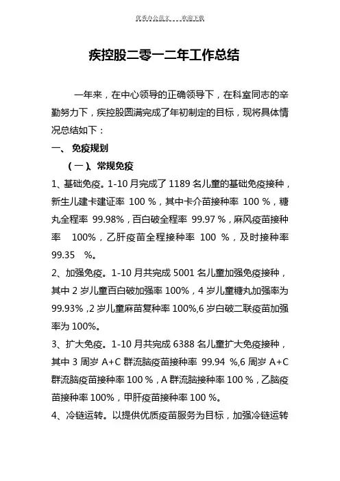 免疫规划二零一二年工作总结