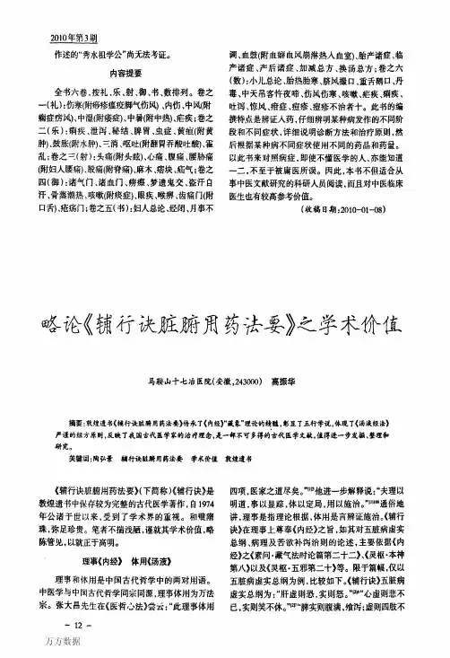 略论《辅行诀脏腑用药法要》之学术价值