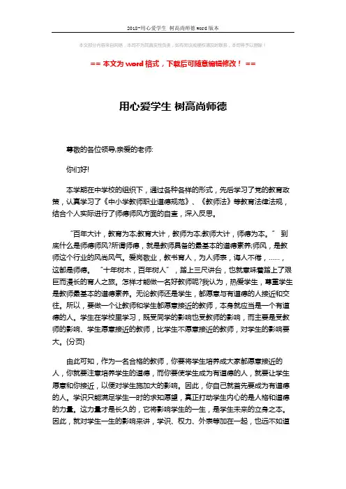 2018-用心爱学生 树高尚师德word版本 (2页)