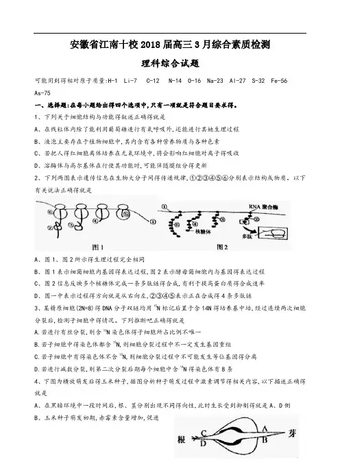 安徽省江南十校2018届高三3月综合素质检测理综试题