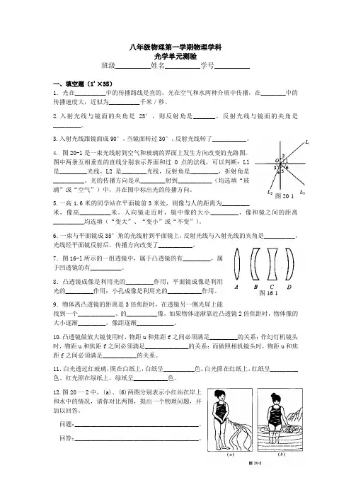 初二物理《第二章 光》单元测试题