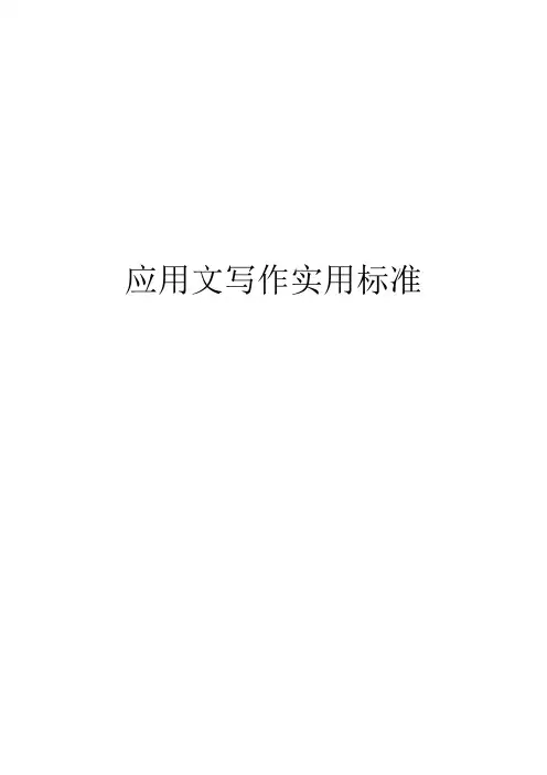 应用文写作教材_1_2