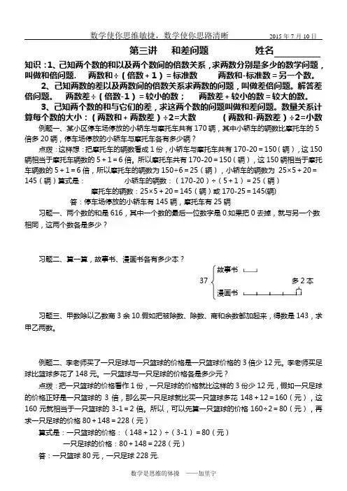 第二讲 和差问题