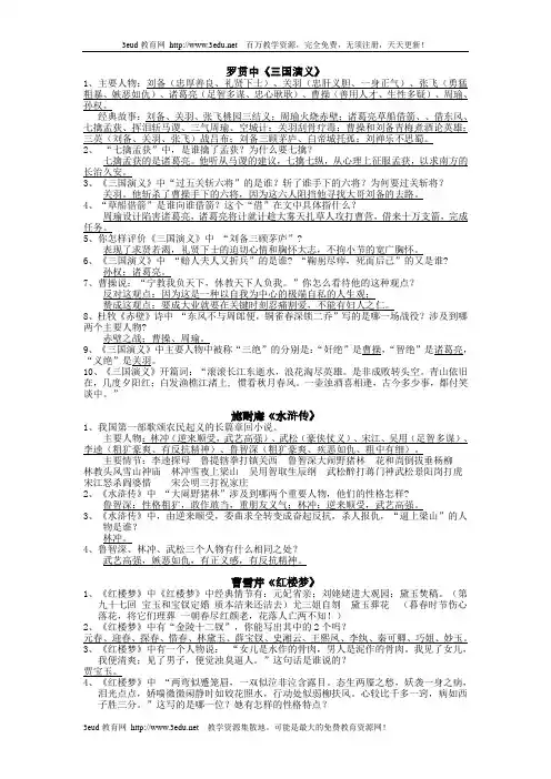 中考语文课外名著阅读题集萃