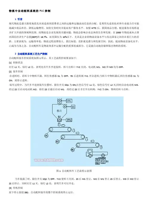 物流中自动配料系统的PLC控制