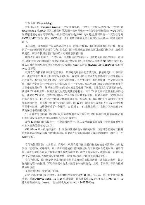 什么是看门狗？