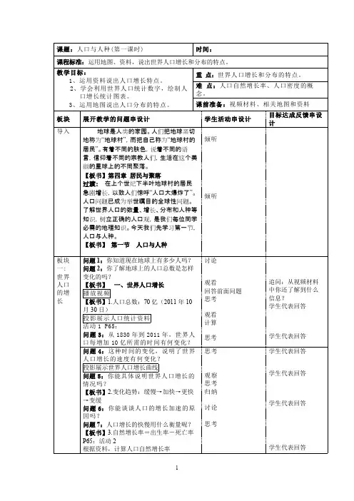 人口与人种  公开课地理教案教学设计