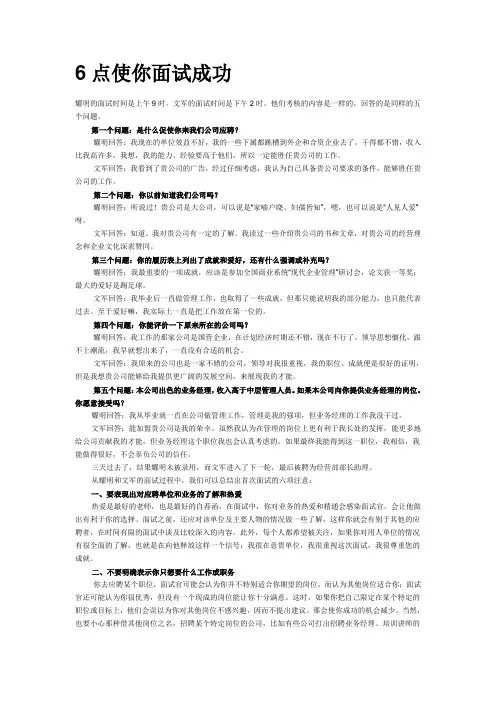 6  点使你面试成功