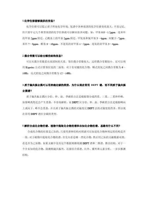 氢谱中各种基团的化学位移