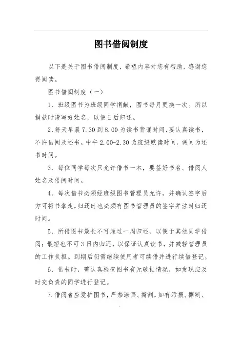 图书借阅制度