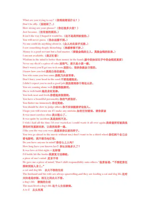 英语日常对话口语