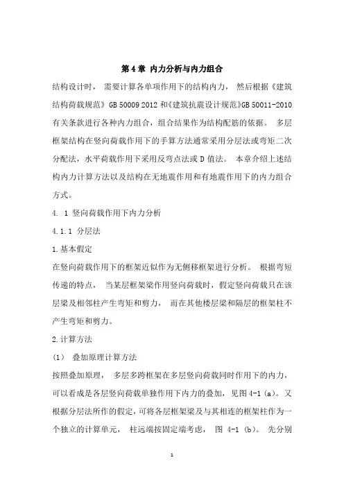 土木工程毕业设计-内力分析与内力组合