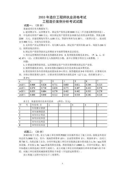2003年造价工程师《工程造价案例分析》试题