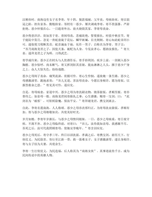 李寄传文言文翻译