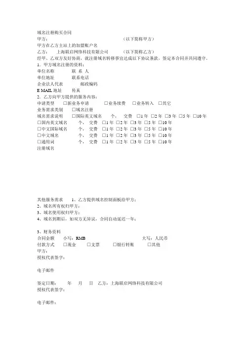域名注册购买合同