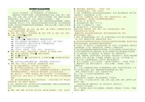 (完整版)常用修辞手法及其运用举例