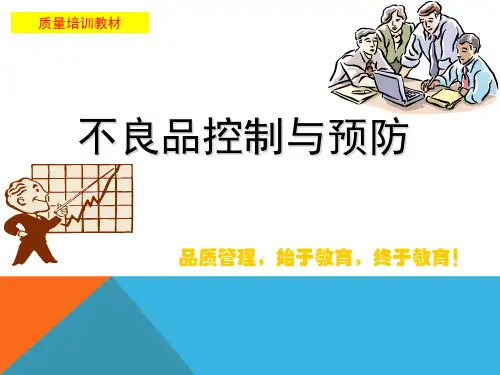 【2019年整理】不良品防止对策