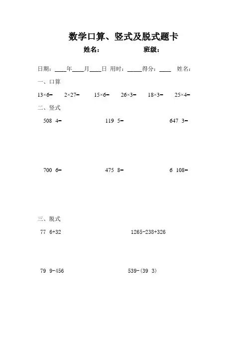 人教版小学三年级数学上册口算、竖式、脱式题